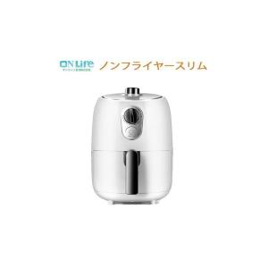 フライヤー ヘルシーフライヤー ノンフライヤースリム LFR-805W ホワイト 送料無料