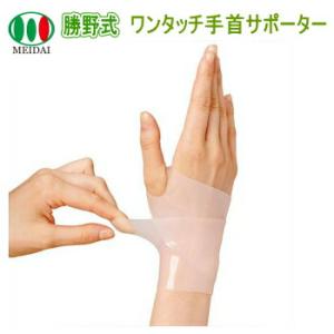 メイダイ 手首 腱鞘炎 痛み サポーター ワンタッチ 着脱簡単 テーピング フリーサイズ 左右兼用 ...