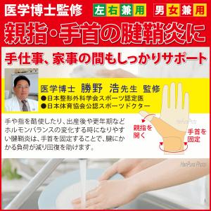メイダイ 手首 腱鞘炎 痛み サポーター ワン...の詳細画像3