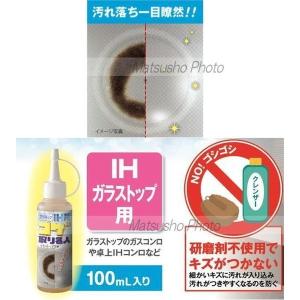 ガラストップ IH用 専用 焦げ落とし コゲ取...の詳細画像2