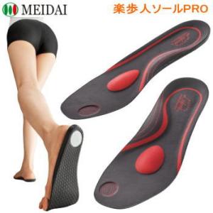 メイダイ インソール 中敷き 足の裏 足 サポー...の商品画像