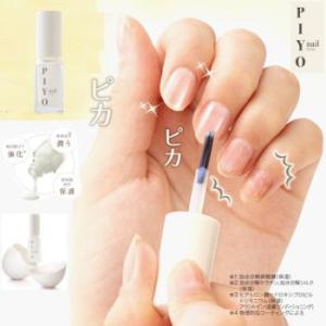 爪ケア ネイルケア 美容液 卵殻膜成分 爪 割れ 補修 メイダイ PIYO nail ピヨネイル 送料無料｜veryfast