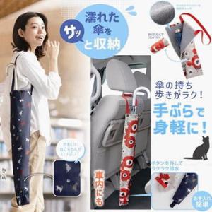 メイダイ 傘 バッグ 収納バッグ 傘用バッグ 傘収納 傘ケース アンブレラトート 傘入れバッグ 傘入...