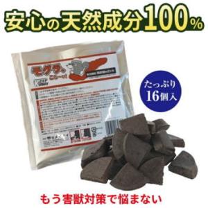 メイダイ 駆除用即効性忌避剤 モグラ 業務用 置くだけ簡単 天然成分 害獣駆除 忌避剤 日本製 ネズミ イタチ 駆除剤 モグラ、こな〜い！（16個入り）ネコポス