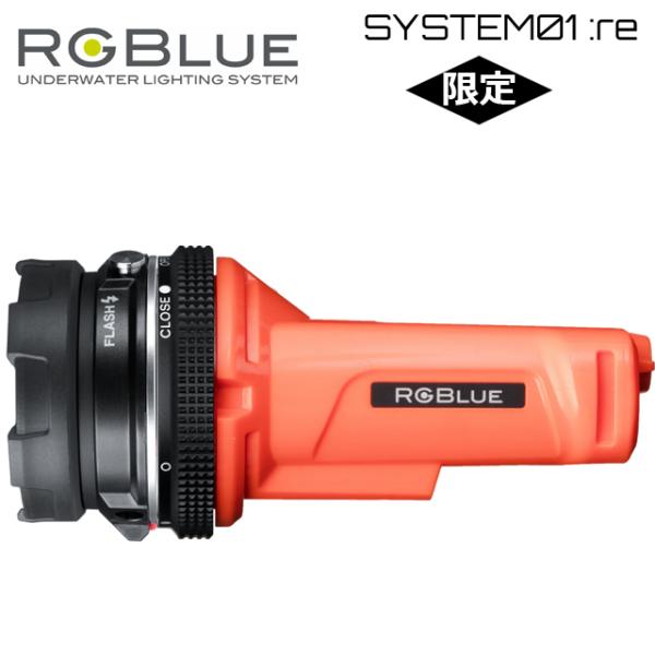 RGBlue SYSTEM01:re SUPER-NATURAL COLOR レスキューオレンジ ア...