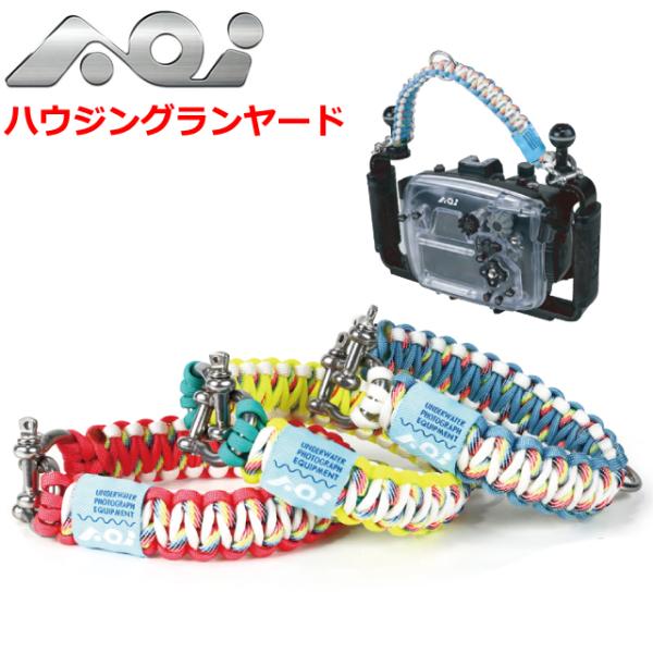 AOI HLY-S02 ハウジングランヤードS02 水中カメラ グリップ エーオーアイ ハンドストラ...