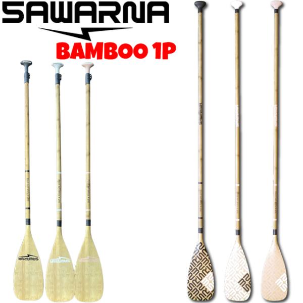 SAWARNA サワルナ SUP パドル ＳＵＰパドル OSARE BAMBOO 1PC ワンピース...