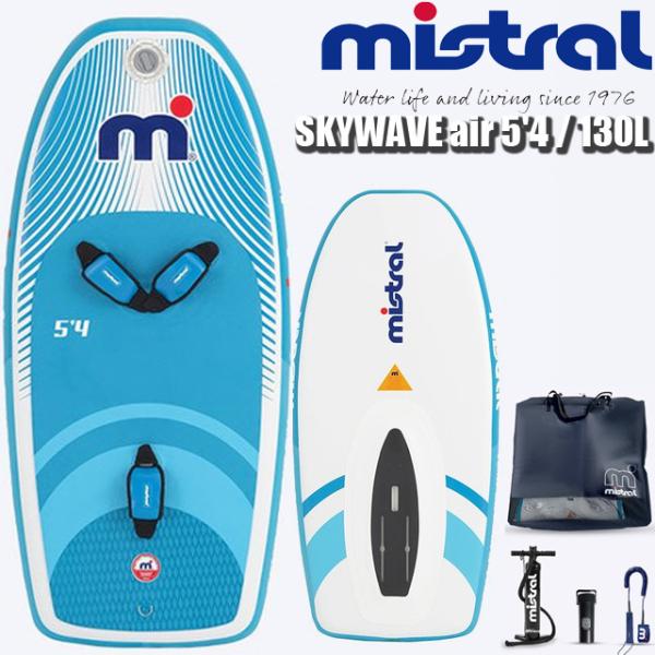 ミストラル スカイウエーブ エアー・ウイング ホイル ウイング ホイルボード MISTRAL SKY...