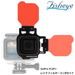 GoPro ゴープロ フリッププラスHERO11 FLIP+レッドフィルターコンボセット 色調補正 フィルター セット カラー 青カブリ 撮影 Fisheye フィッシュアイ 21461