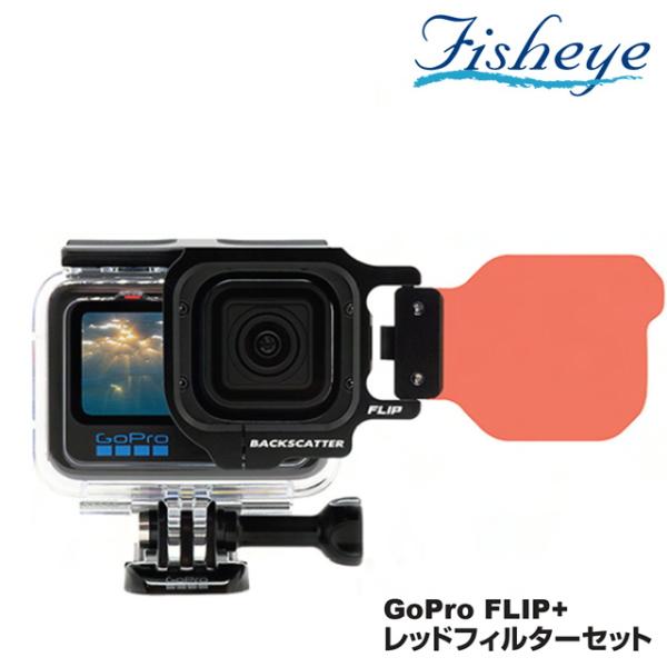 GoPro ゴープロ フリッププラスHERO11 FLIP+レッドフィルター 色調補正 フィルター ...