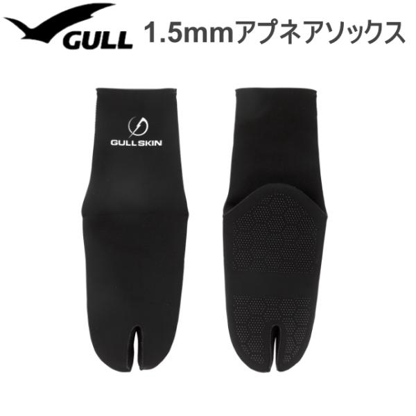 GULL GA-5653A SKIN APNEA SOCKS　1.5mm アプネアソックス 足袋 ソ...