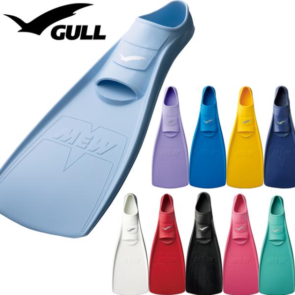 GULL MEW ダイビング フィン フルフットフィン ラバーフィン ガル ミュー スノーケリング ...