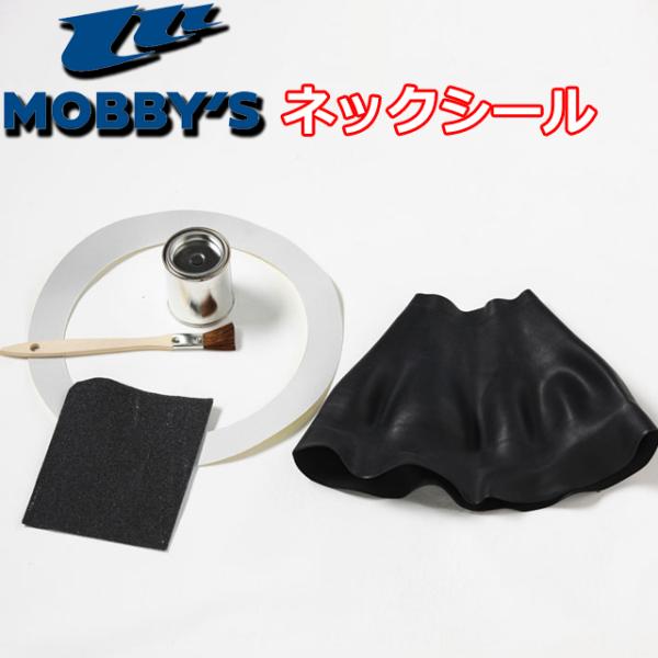 MOBBYS OA-0740 ネックシールセット ドライスーツ 修理 補修 モビーズ ナイロンドライ...