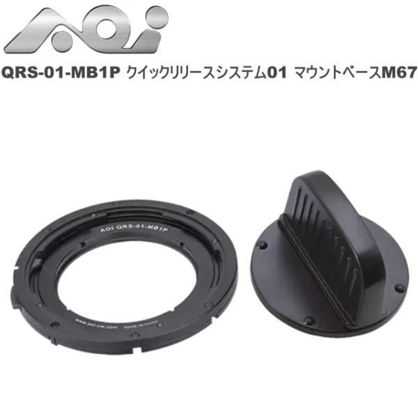 AOI エーオーアイ #21630 レンズ着脱 水中カメラ カメラレンズ QRS-01-MB1P ク...