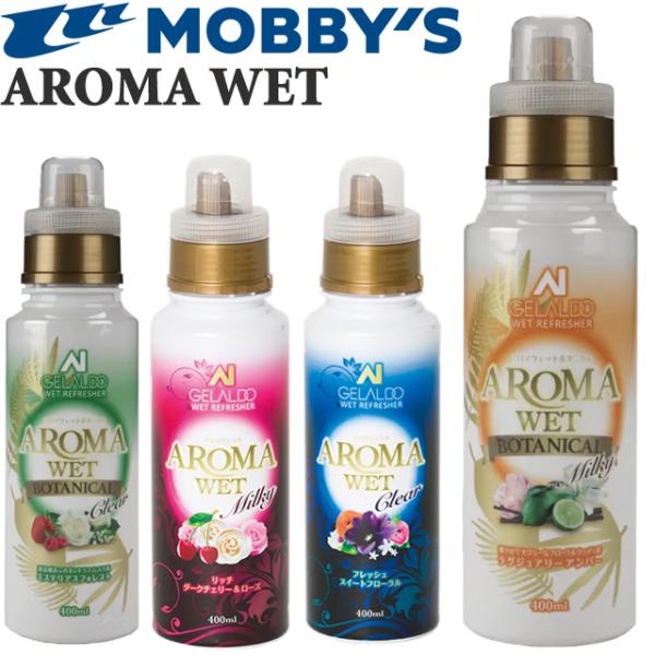 MOBBYS モビーズ アロマ ウェット ウェットスーツ AROMA WET 洗浄 洗剤 シャンプー...
