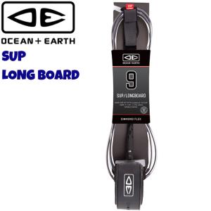 OCEAN&EARTH オーシャン＆アース SUP リーシュコード 9ft リーシュ 9.0 DIAMOND FLEX SUP/ LONG BOARD 9'0"
