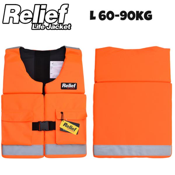 RELIEF Life Jacket LY-032 ライフジャケット 救命胴衣 ライフベスト リリー...