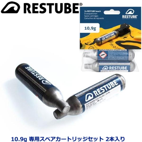 RESTUBE レスチューブ 手動膨張ライフジャケット ガスボンベ スペアカートリッジ 2本 トライ...