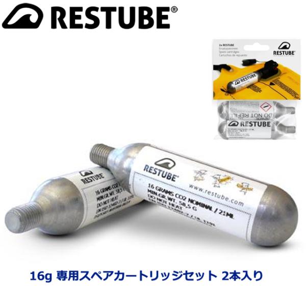 RESTUBE レスチューブ 手動膨張ライフジャケット ガスボンベ スペアカートリッジ 2本 セット...