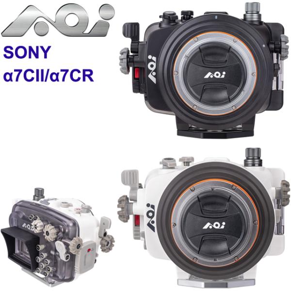 AOI UH-A7CII SONY α7CII/α7CR #10578 #10579ソニー ハウジン...