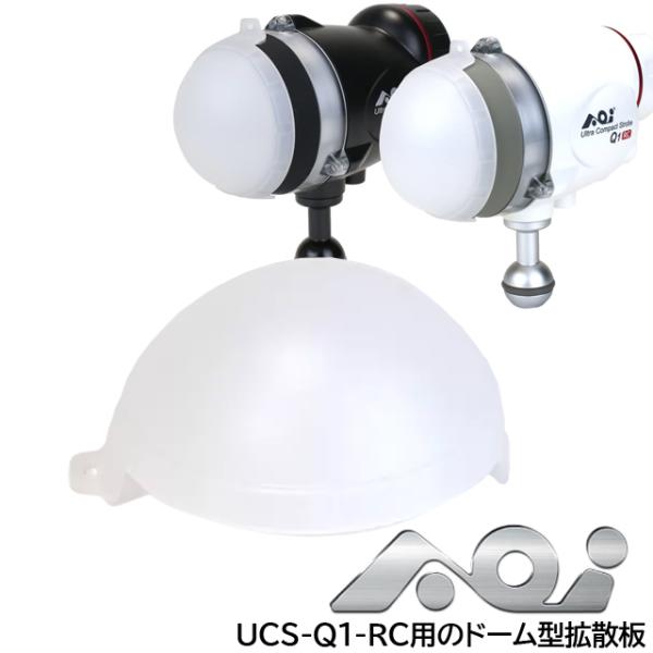 AOI エーオーアイ #30597 SD-02 ストロボドームディフューザー ストロボ ドーム型 拡...