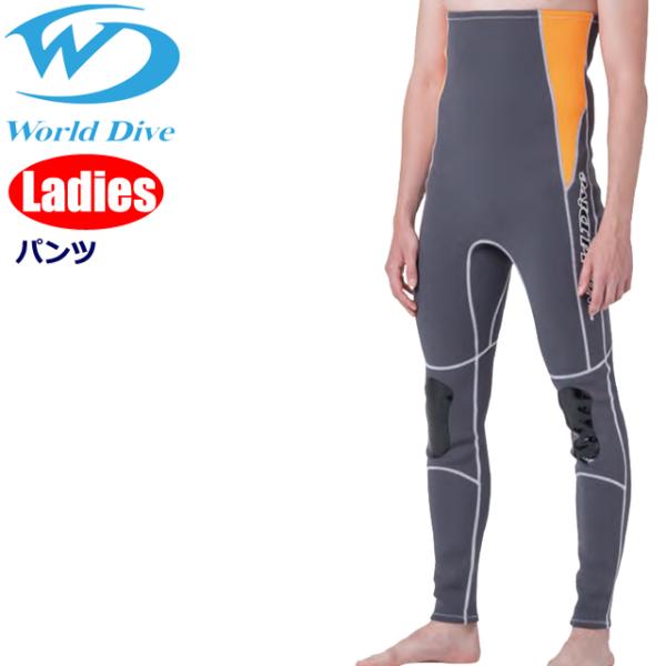 WORLD DIVE SW01 2mm パンツ ロングパンツ ダイビング ウェットスーツ ワールドダ...