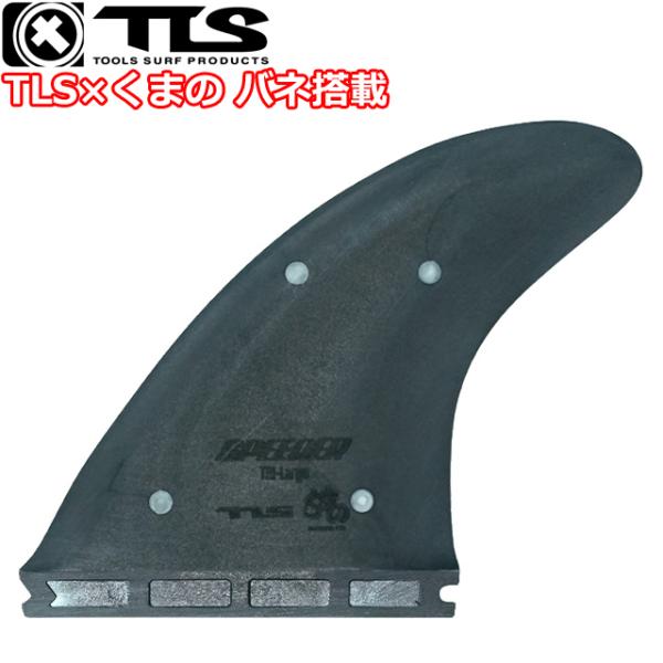 TLS SPEEDER FIN CENTER STABI FUTURE 対応 1枚 サーフボード ボ...