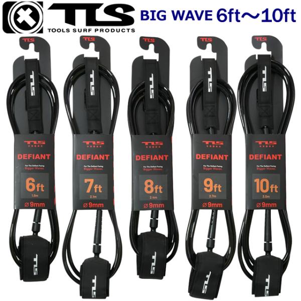 TLS DEFIANT BIG WAVE LEASH 9mm ビッグウェーブ用 リーシュコード ドロ...