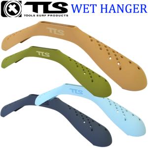 TOOLS TLS WET HANGER ウェットハンガー スーツハンガー ウェットスーツ用ハンガー ウエットハンガー セミドライ フルスーツ シーガル スプリング｜VERY-GOODTIME