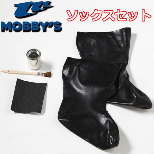 MOBBYS OA-0760 ソックスセット ドライスーツ 修理 補修 モビーズ ナイロンドライスー...