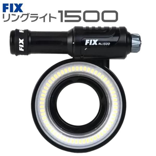 Fisheye FIX リングライト RL 1500 #30614 ダイビング ストロボ フィッシュ...
