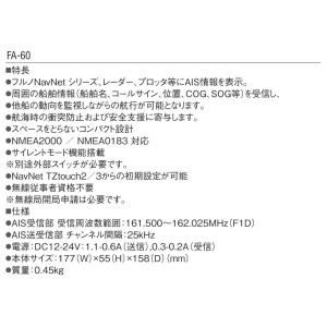 FA-60 AIS受信機 フルノ 簡易AIS ...の詳細画像1