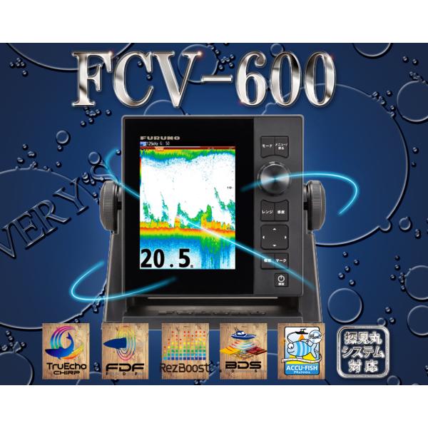 FCV-600 525-5PWD 樹脂タイプ 送受波器 セット 600W 5.7型 2周波 カラー液...