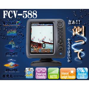 FURUNO (フルノ)　FCV-588　8.4型、2周波カラー液晶魚群探知機 送受波器無し