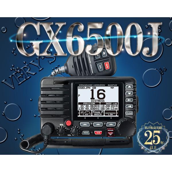 【萌芽セール!!】 GX6500J 国際VHF トランシーバー AIS QUANTUM 八重洲無線 ...
