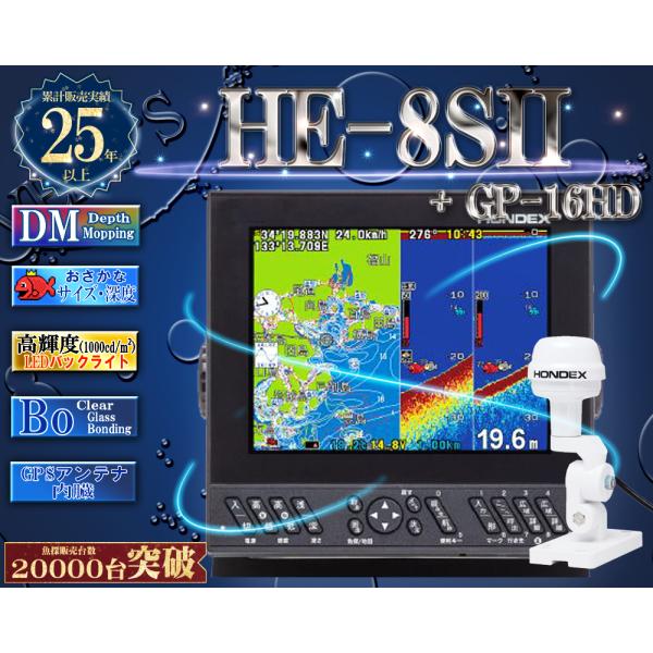 【おさかなデータ機能搭載!!】HE-8SII 振動子 TD25 GP-16HD付 デプスマッピング ...