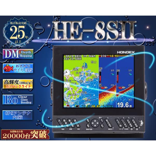 【おさかなデータ機能搭載!!】HE-8SII 振動子 TD25 デプスマッピング 8.4型液晶プロッ...