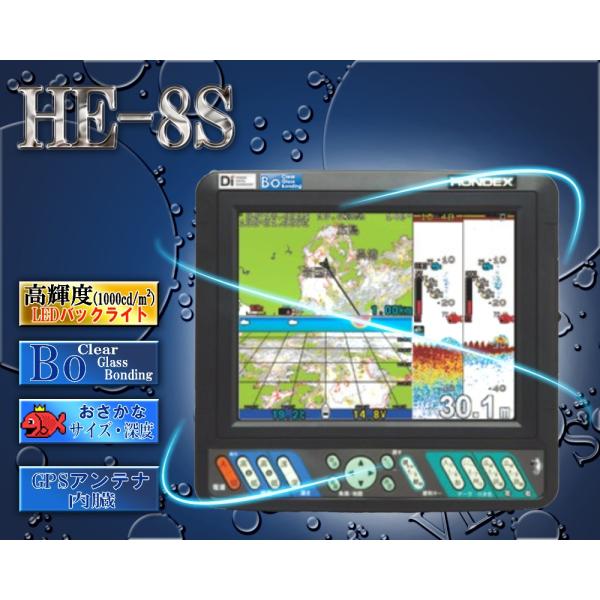 HE-8S 振動子無し デプスマッピング機能搭載 ホンデックス GPS内蔵仕様 8.4型カラー液晶 ...