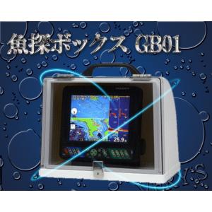 GB01  魚探ボックス HONDEX ホンデックス 魚探BOX オプション