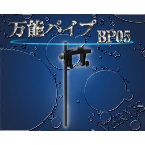 BP05 万能パイプ ホンデックス HONDEX オプション｜verysmarine