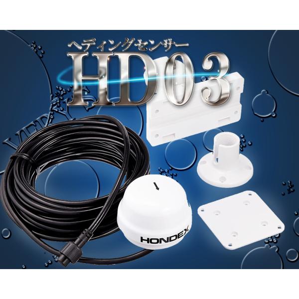 HD03 ヘディングセンサー HONDEX ホンデックス オプション HE HDX