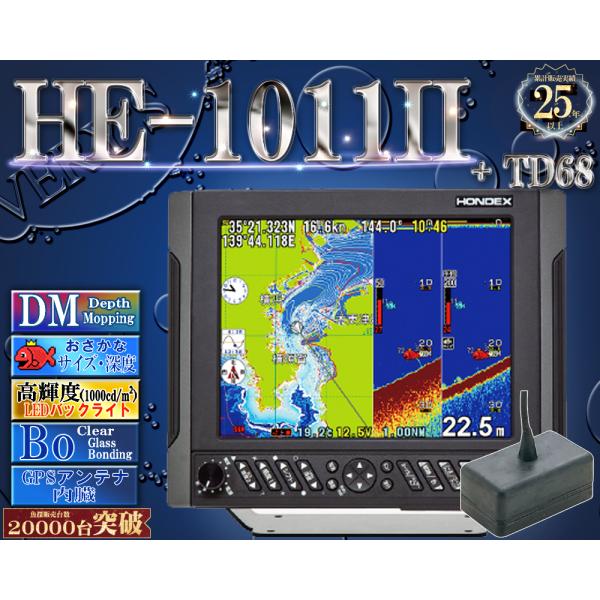 【6月中旬頃 入荷予定】 HE-1011II 2kW 振動子TD68付 GPS内蔵仕様 ホワイトライ...