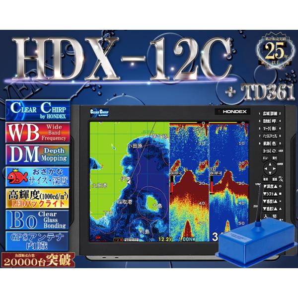 【4/1以降新機能搭載分】 HDX-12C 振動子TD361付 ホワイトライン デプスマッピング H...
