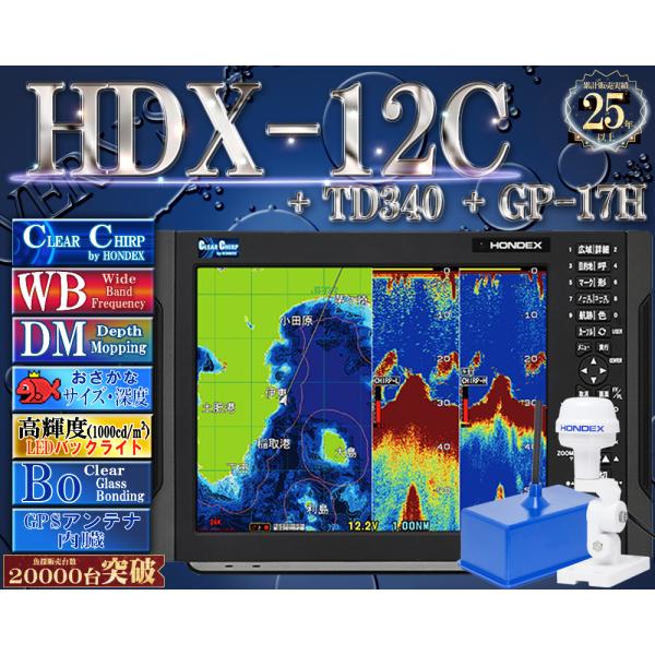 【4/1以降新機能搭載分】 HDX-12C TD340付 GP-17H付 GPS外付仕様 ホワイトラ...