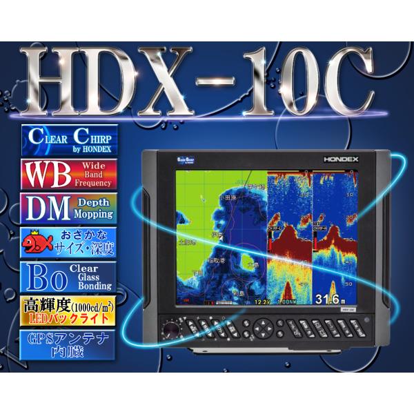 HDX-10C TD361 振動子付 クリアチャープ魚探 HONDEX ホンデックス 10.4型カラ...