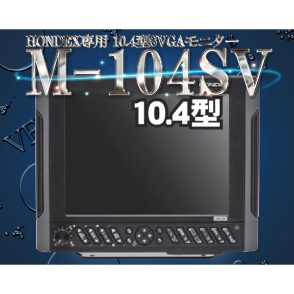 HONDEX 専用 10.4型 SVGA モニター 2ステーション HDX-10M HONDEX ホ...