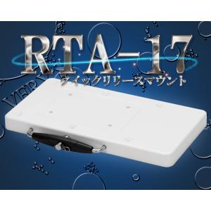 RTA-17 クイックリリース マウント ブラケット i-Pilot アイパイロット ミンコタ｜verysmarine