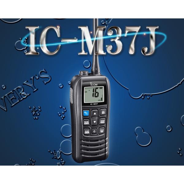 IC-M37J 国際 VHF トランシーバー 防水 アイコム 無線 海上 通信 icom 3海特 I...