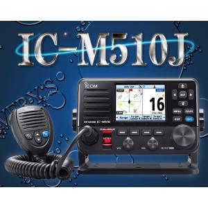 IC-M510J 国際 VHF トランシーバー 防水 IP68 AIS受信機能搭載 DSC機能 無線LAN機能 アイコム 無線 海上 通信 icom 2海特 技適取得 据置型 25W｜verysmarine