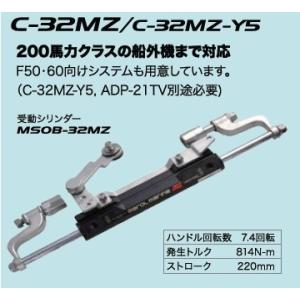 MAROL (マロール)　手動油圧操舵機　C-32MZ(200PS以下)　｜verysmarine